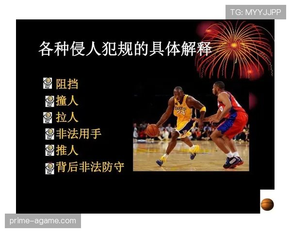 如何计算累计个人犯规并理解罚球？一次说清犯规次数限制规则