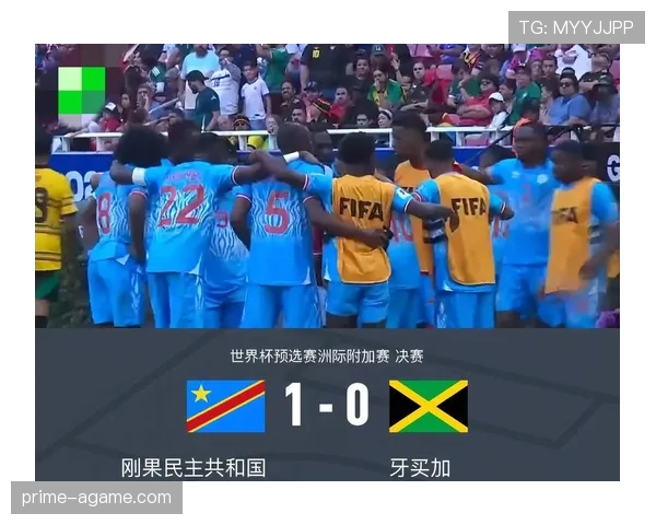 民主刚果冲击2026世界杯 非洲新贵能否复刻摩洛哥黑马奇迹 民主刚果冲击2026世界杯 非洲新贵能否复刻摩洛哥黑马奇迹